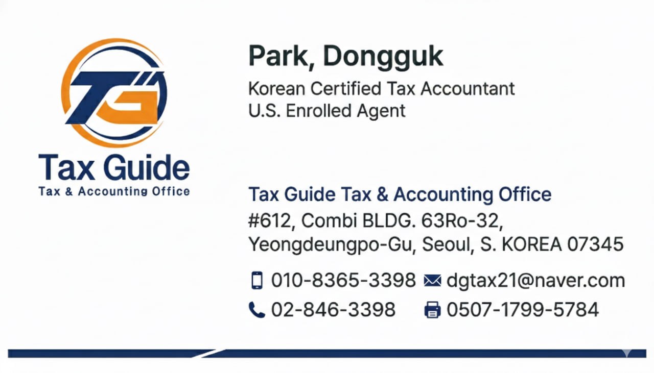 박동국 세무사 명함 - 택스가이드 세무사사무소, 전화 02-846-3398, 이메일 dgtax21@naver.com